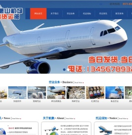 杭州萧山航鹏货运代理部-机场货物空运_宠物托运_海鲜空运