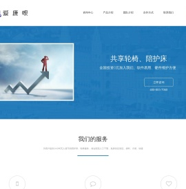 爱康呗-关爱老年人健康 物联网解决方案提供商