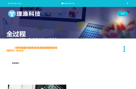 青岛理渔数字科技有限公司-呼吸慢病专家