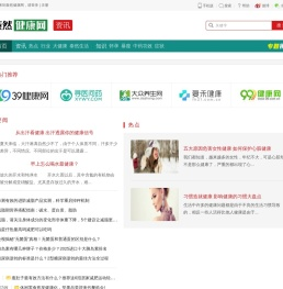 健康资讯与知识分享平台_泰然健康网