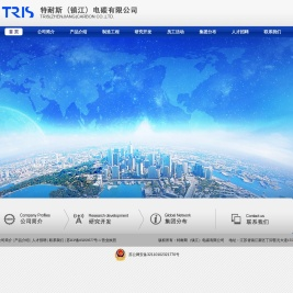 特耐斯（镇江）电碳有限公司