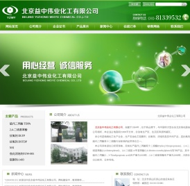 北京益中伟业化工有限公司--北京益中伟业|益中伟业化工|化工有限公司