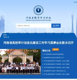 河南省教育审计协会