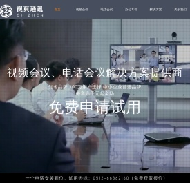 江苏视真通讯科技有限公司 - 视频会议解决方案 网络视频会议、远程医疗、远程教育