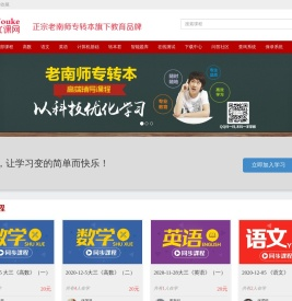 正宗老南师专转本 | 优课网