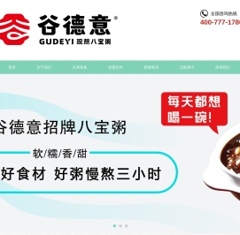 谷德意八宝粥加盟_山东谷悠客餐饮管理有限公司