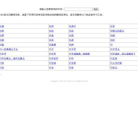 知行网-汉日翻译词典-日语词典在线查询及日语翻译器软件、APP下载。