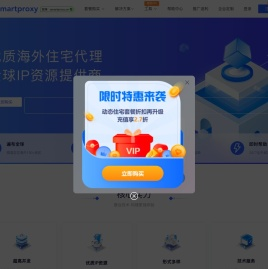 SmartProxy官网-海外动态住宅IP,全球住宅IP资源服务商