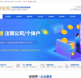 东莞食品经营许可证_东莞卫生许可证_惠州汽车维修备案_东莞汽车维修备案_广州机动车维修备案_二、三类医疗器械许可证_东莞道路运输许可证_全国工业生产许可证_医疗生产许可证_东莞游泳高危险许可证_资质许可证_证莞佳_财税帮（东莞）会计服务有限公司