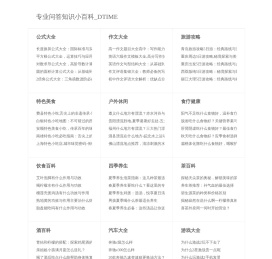 专业问答知识小百科_DTIME
