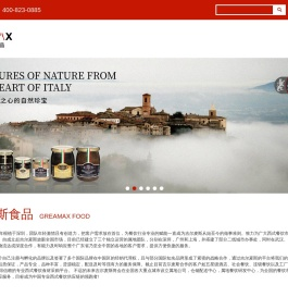 西餐食材批发进口贸易（原材料、食品、半成品）-吉尔麦斯食品（上海）有限公司