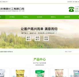 重庆化工原料|重庆水处理原料|重庆建筑原料_重庆博鼎化工有限公司