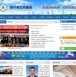四川省江苏商会