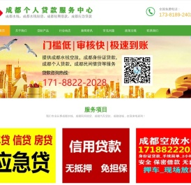 成都水钱|成都空放|成都借钱|成都民间借贷-可上门办理