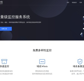 监控 JianKong.com 让监控网站更简单，常量监控网