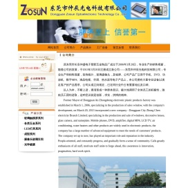 东莞数码相机，液晶电视装饰板及标牌，手机视窗，面板镜片-东莞市仲辰光电科技有限公司