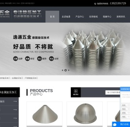 数控旋压加工_金属旋压加工_不锈钢旋压加工-中山市小榄镇逸通五金制品厂