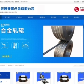 硬质合金轧辊-冷轧带肋钢筋轧辊-扁丝轧辊-任丘市示通硬质合金有限公司