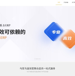 猿人原力ERP系统