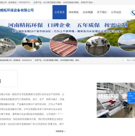 水切式|水力筛式固液分离机_斜筛式干湿分离机-精拓环保