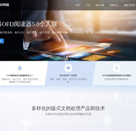 数科网维-专注国产版式文档解决方案
