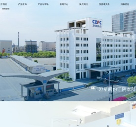江苏澄星磷化工股份有限公司