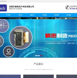 东莞市泰乾电子科技有限公司