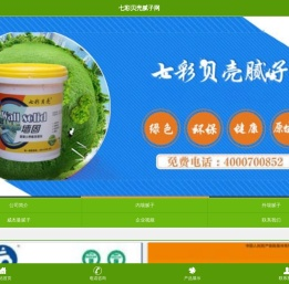 贝壳粉涂料-内墙腻子-外墙腻子-山东巨野七彩贝壳漆业中心