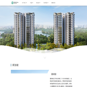 新加坡高端物业开发商 | 永泰亚洲
