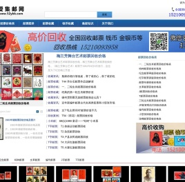 邮票回收_回收邮票价格表_邮票收购_我爱集邮网