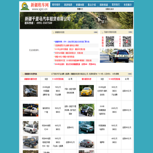 新疆租车乌鲁木齐租车 新疆千里马汽车租赁有限公司  网站首页
