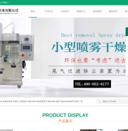 实验室喷雾干燥机|小型喷雾干燥机价格|喷雾干燥机厂家-上海欧蒙