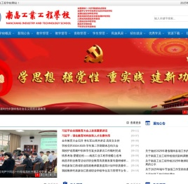 南昌工业工程学校官网