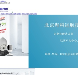 顺义区安防监控安装维修公司-顺义区无线网络覆盖安装公司-顺义区门禁视频对讲安装首选北京海科远航技术公司