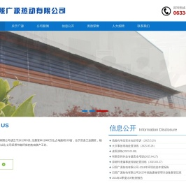 日照广源热动有限公司
