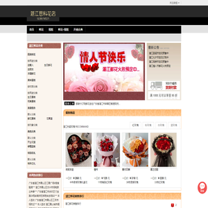 湛江订花-湛江鲜花店-湛江网上送花|湛江思科鲜花网