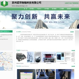 苏州柔羽智能科技有限公司