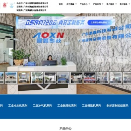 钻石牌工业省电空调|工业冷气机|工业除湿机|工业冷水机设备|商用省电空调厂家-广州市澳鑫设备科技有限公司