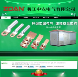 铜接线端子,铝接线端子,铜铝接线端子,箱变-优质产品提供商-浙江中安电气成套金具有限公司