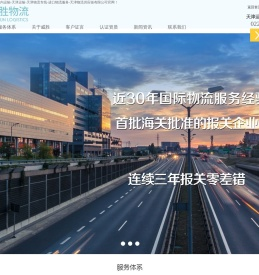 天津/国内运输公司|物流专线|物流供应链|进口物流服务-天津威胜
