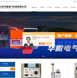 便携式多功能大电流发生器,便携式交直流高压试验变压器-江苏华傲电气
