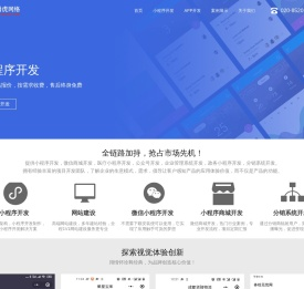 广州小程序开发-广州微信小程序开发-广州小程序定制-广州商城系统开发公司-腾虎小程序开发