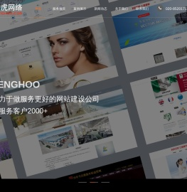 广州网站建设_网站制作_网站设计公司_网络推广优化-腾虎建站公司