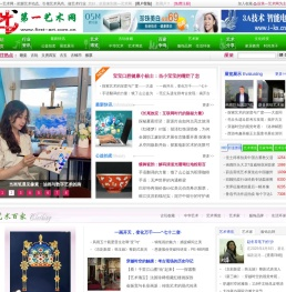 第一艺术网 - 把握艺术动态、引领艺术风尚、做艺术行业领航者 - 凯娜科技