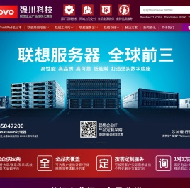 成都联想服务器总代理_成都联想工作站总代理