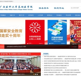 广西医科大学基础医学院