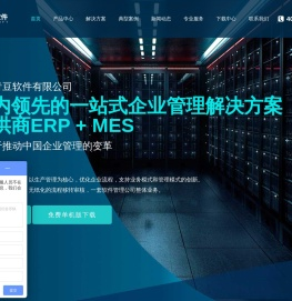 青豆软件-国内领先的一站式生产管理解决方案提供商-系统定制开发