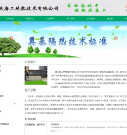 重庆唐工绝热技术有限公司