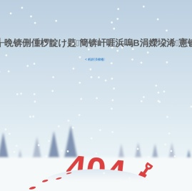 宝盾A类隔热型纳米水晶硅防火玻璃|玻璃防火门|烧检玻璃|防火隔断|防火窗|广东宝盾玻璃科技有限公司纳米硅防火玻璃手机站