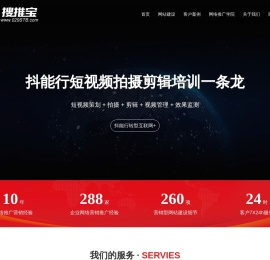 西安网站建设-网络推广-西安做网站seo优化公司-搜推宝